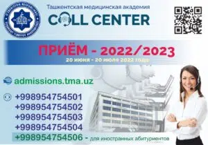 ТМА Приём 2022