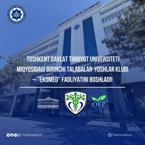 Toshkent davlat tibbiyot universiteti miqyosidagi birinchi talabalar-yoshlar klubi – “EkoMed” faoliyatini boshladi!